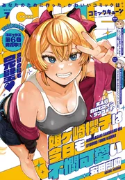 電子版】月刊コミックキューン 2025年7月号」キューン編集部 [月刊