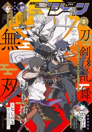 月間マンガ少年臨時増刊号『TVアニメの世界』 TVアニメの世界 -月刊マンガ少年昭和52年12月臨時増刊号-(〈科学忍者隊