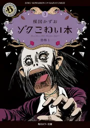 楳図かずお 文庫まとめ売り 楳図かずお 文庫まとめ売り