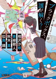 さて、誰でしょう！作者不詳+鶴と夢 Proof Geometric Construction Can Solve All Love Affairs