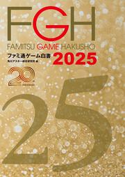 ファミ通ゲーム白書 2021 角川アスキー研究所編 ファミ通ゲーム白書2021」角川アスキー総合研究所 [ビジネス