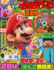 てれびげーむマガジン May 2025