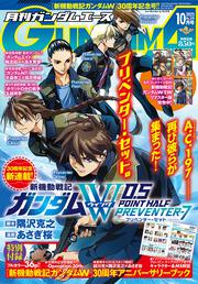 ガンダムエース　２０２５年１０月号 Ｎｏ．２７８