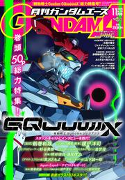 ガンダムエース　２０２５年１１月号 Ｎｏ．２７９