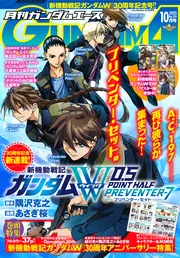 電子版】ガンダムエース 2025年10月号 No．278