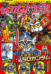 電子版】ガンダムエース 2026年2月号 No．282」ガンダム