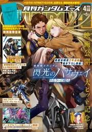 2006年1月号から10月号￼ 付録多数あり。月刊ガンダムエース No４１〜５０ 電子版】ガンダムエース 2026年4月号 No．284」ガンダム