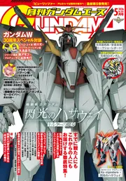 電子版】ガンダムエース 2026年5月号 No．285」ガンダム