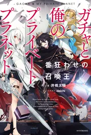 オークの樹の下 2」KimSuji [新文芸] - KADOKAWA