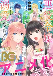電子版】B's-LOG COMIC 2025 Jul. Vol.150」コミックビーズログ