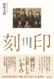 ◆極希少美品 明治後期！日露戦争後満蒙問題『満蒙 満蒙維新の歌』金属製文鎮/置物 刻印 満蒙開拓団、黒川村の女性たち」松原文枝 [ノンフィクション