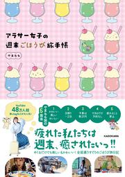 アラサー女子の週末ごほうび旅手帳