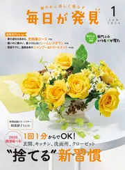 毎日が発見　電子版　2026年1月号