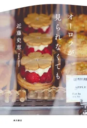 王の眼 第二巻」江森備 [文芸書] - KADOKAWA