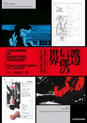 渡辺信一郎の世界 『カウボーイビバップ』から『LAZARUS ラザロ