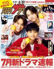ザテレビジョン首都圏関東版 2014年7/25号 (発売日2014年07月16