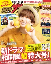 大割引 月刊ザテレビジョン 首都圏版 2025年8月号」 [月刊ザテレビ 週刊誌