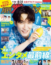月刊ザテレビジョン 2017.4月号 月刊ザ・テレビジョン 首都圏版 2025年 1月号【表紙：Travis