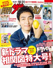 月刊　ザテレビジョン2010 月刊ザ・テレビジョン 嵐 首都圏版 2010年11月号 - メルカリ