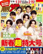 月刊ザテレビジョン 首都圏版 2026年2月号」 [月刊ザテレビジョン