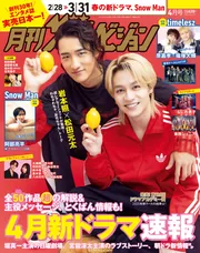 月刊ザテレビジョン 広島・岡山・香川版 2026年4月号」 [月刊ザ