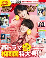 月刊ザテレビジョン 北海道版 2026年5月号」 [月刊ザテレビジョン
