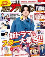 SixTONESが特別記念2パターン表紙＆グラビアに登場！ 1/22CD
