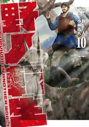 ☆特典付き [小林嵩人/野人] 野人転生　1巻 Amazon.co.jp: 野人転生（1） (電撃コミックスNEXT) 電子書籍