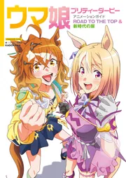 【超希少】ウマ娘 プリティーダービー 週刊Gallopコラボ 複製原画 超希少】ウマ娘 プリティーダービー 週刊Gallopコラボ 複製原画