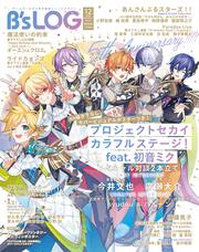 B's-LOG　2025年12月号