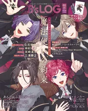 B's-LOG 2026年3月号