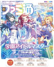 週刊ファミ通　2025年5月22日号　No.1897