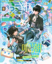 週刊ファミ通　2025年6月5日号　No.1899