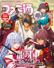 週刊ファミ通 2025年3月27日号 No.1890」週刊ファミ通編集部