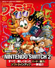 週刊ファミ通　2025年6月19日号　No.1901