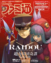 週刊ファミ通　2025年6月26日号　No.1902