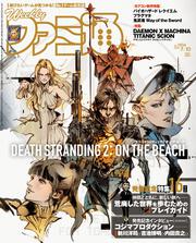 週刊ファミ通　2025年7月10日号　No.1904