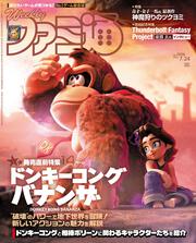 週刊ファミ通　2025年7月24日号　No.1906