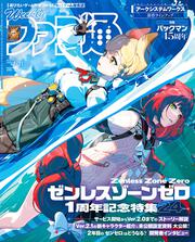 週刊ファミ通　2025年7月31日号　No.1907