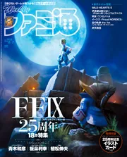 WEEKLY ファミ通 91pOA-se-IL.jpg