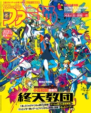 角川書店 - 週刊ファミ通2014年49冊セット 1月2日号から12月25日号 週刊ファミ通2014年49冊セット 1月2日号から12月25日号
