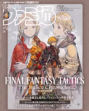 WEEKLY ファミ通 週刊ファミ通 2025年8月21・28日合併号 No.1910」週刊ファミ通