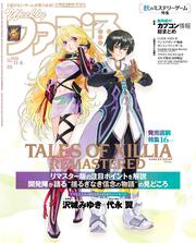 週刊ファミ通　2025年11月6日号　No.1920
