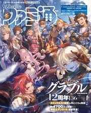週刊ファミ通 2026年3月26日号 No.1939」週刊ファミ通編集部 [週刊
