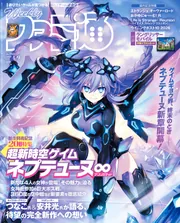 週刊ファミ通 2026年4月9日号 No.1941」週刊ファミ通編集部 [週刊