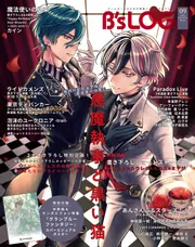 B's-LOG 2025年9月号」B's－LOG編集部 [B's-LOG] - KADOKAWA