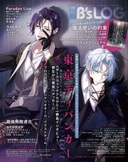 B's-LOG 2026年1月号」B's－LOG編集部 [B's-LOG] - KADOKAWA