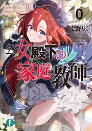ファンタジア文庫 新刊カレンダー 2025年7月発売の新刊