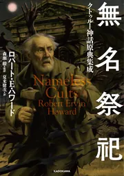 王の眼 第三巻」江森備 [文芸書] - KADOKAWA