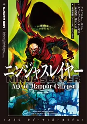 ニンジャスレイヤー Age of Mappor-Calypse